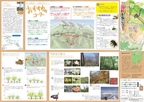 mikunikaido_walking_map_page1.jpg