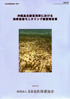 沖縄北部東海岸における海草藻場モニタリング調査報告書