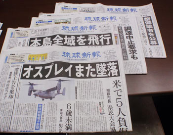 沖縄新聞記事