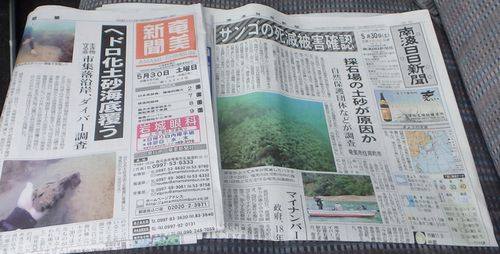 20150529amami_newspaper.jpg