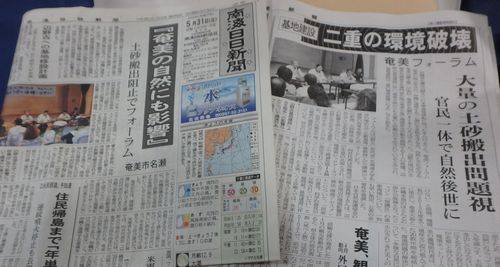 20150530amami_newspaper.jpg