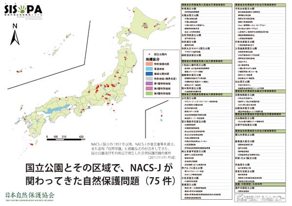 20111111地方主権移譲ーNACS-Jが関わってきた保護問題画像