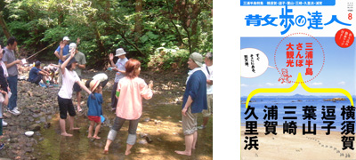 森戸川&散歩の達人.jpg