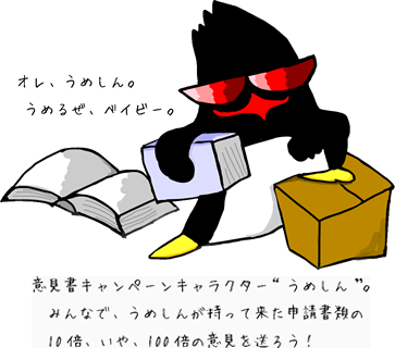 0412umeshin2.png