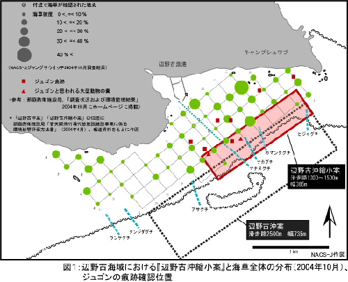 051004辺野古縮小案と海草分布