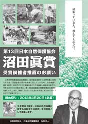2013numatasyo-chirashi1.jpg