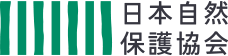 日本自然保護協会