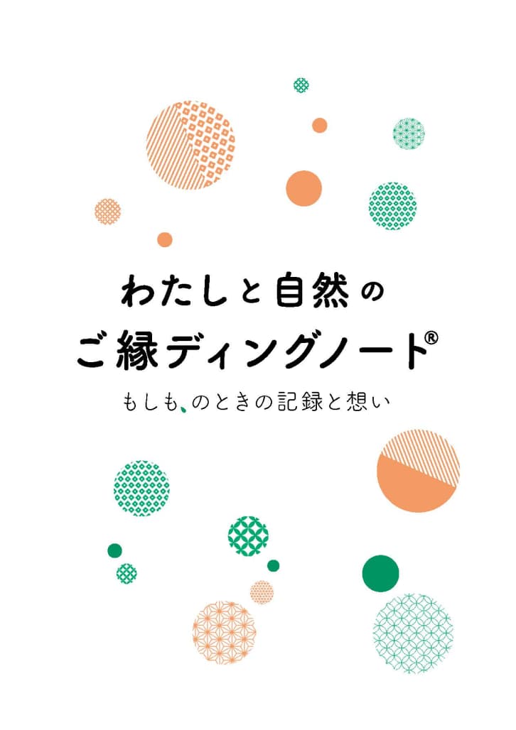 遺贈寄付に役立つ資料