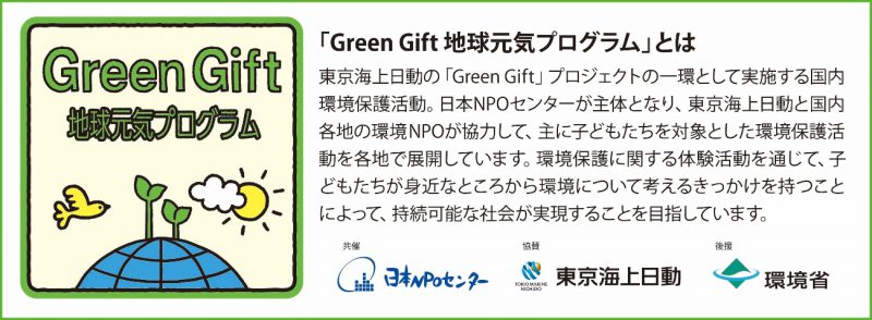 GreenGiftバナー