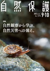 【募集終了】「脳科学者   茂木健一郎が語る 生物多様性の世界」を開催します！