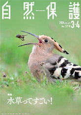 【2016年12月更新リスト】IUCNレッドリスト更新。　～キリンと、鳥類の多くが絶滅の危機に～