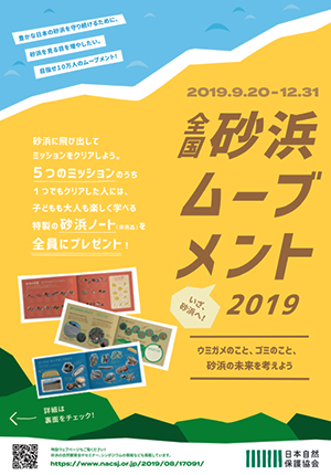 全国砂浜ムーブメント2019チラシ表面