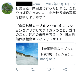 しまった。前回海に行ったときに、これやれば良かった。。。小学校授業の写真を投稿しようかな？ツイート画面