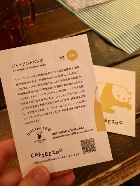 裏にはその動物の情報と、コーヒー屋さんの情報が。