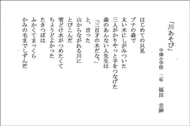 母と子のネイチャースクール の体験を詩に詠んだ福田圭紳君が詩集大会で さわやか大賞 を受賞しました 日本自然保護協会オフィシャルサイト