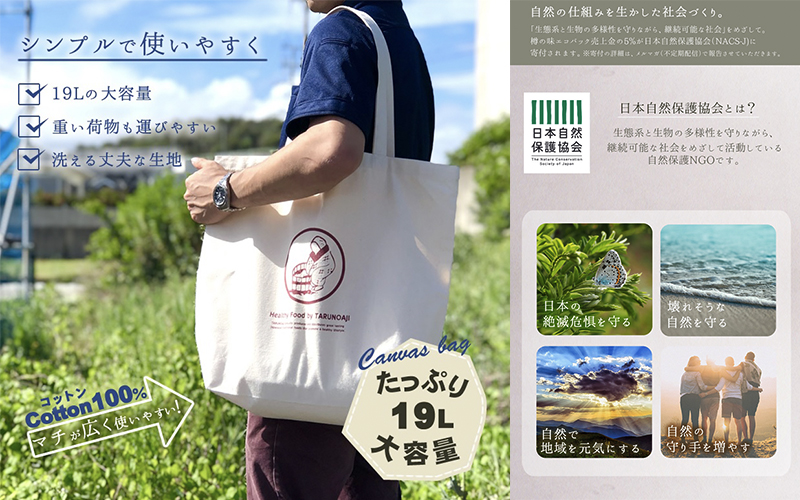 「樽の味」キャンバストートバック