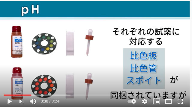 水環境調査動画のサムネイル画像