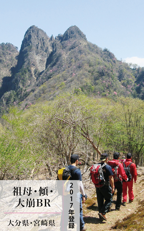 傾山と登山者の画像