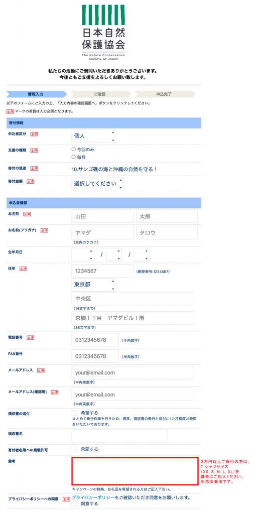 寄付申込みフォームの画像