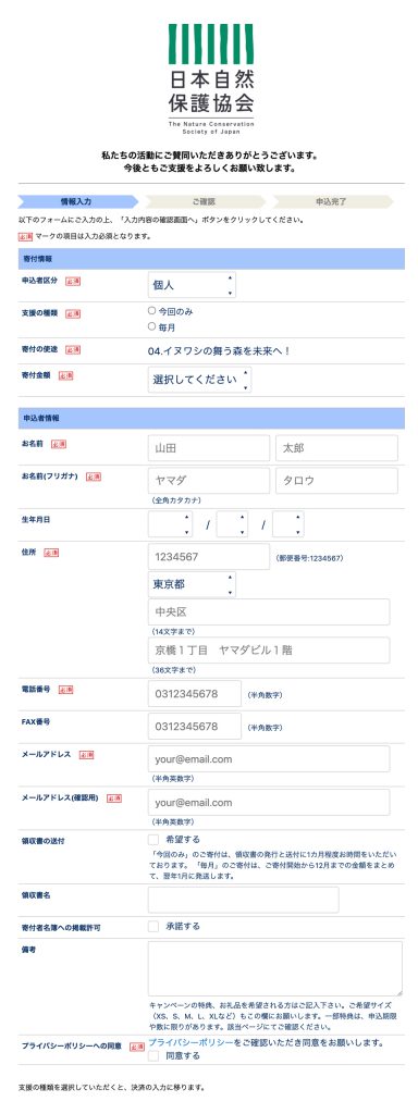 寄付入力フォームの画像