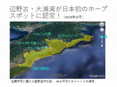 辺野古・大浦湾が日本初のホープスポットに認定