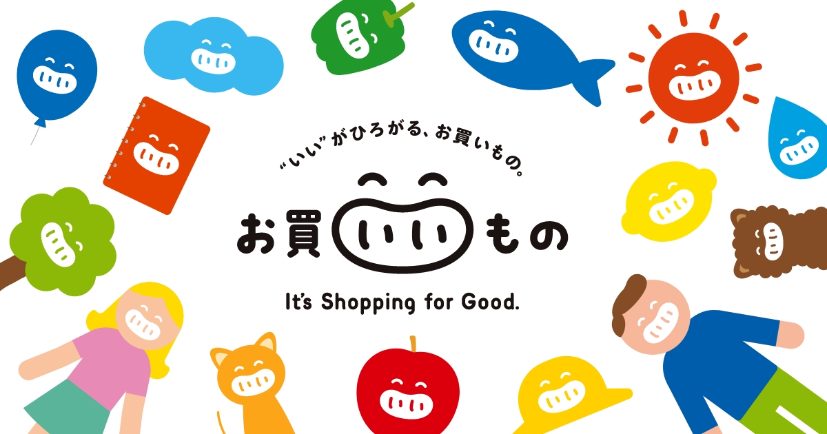 "いい"がひろがるお買いもの　お買いいもの　it's Shopping for Good.