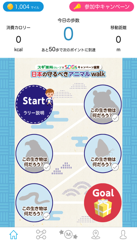 日本の守るべきアニマルwalk画面の画像