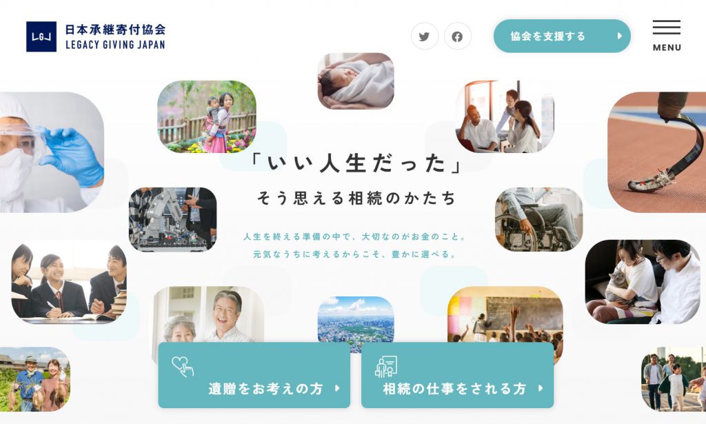 日本承継寄付協会トップページの画像