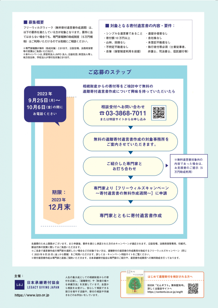 寄付遺言書無料作成キャンペーンチラシ裏面の画像