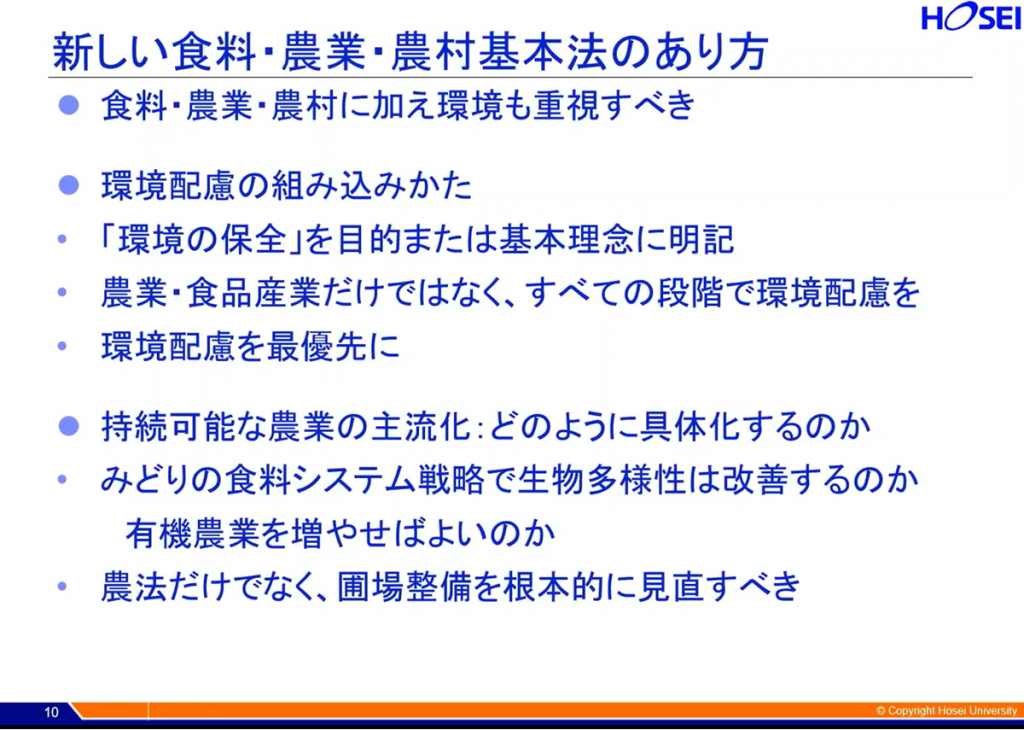 基本法のあり方