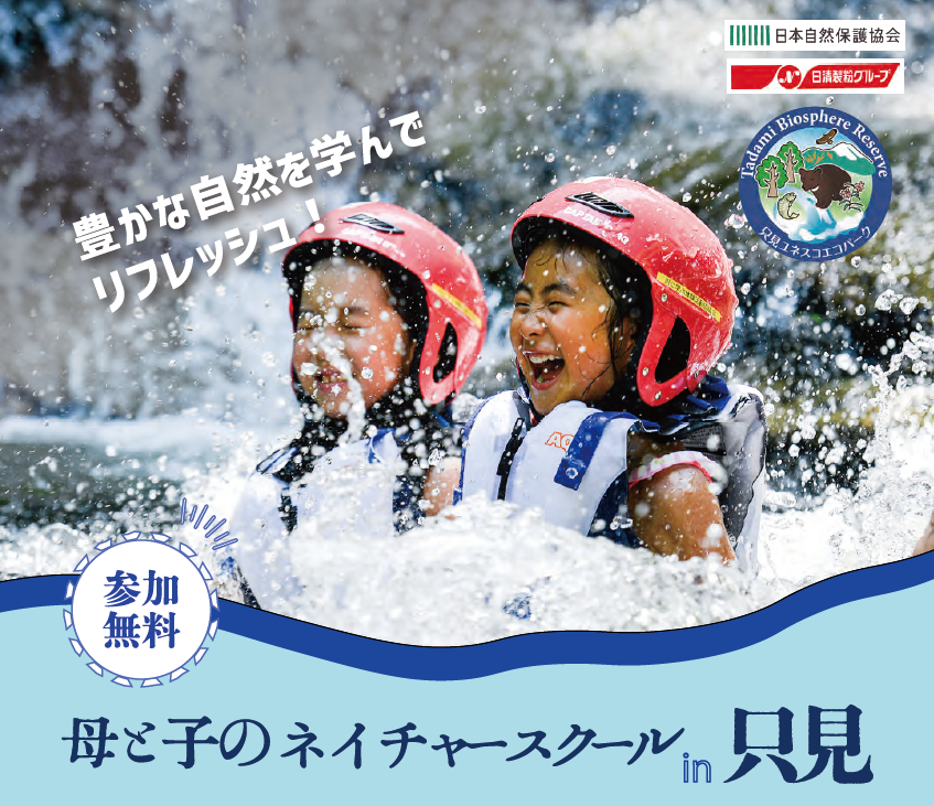 豊かな自然を学んでリフレッシュ！参加無料
