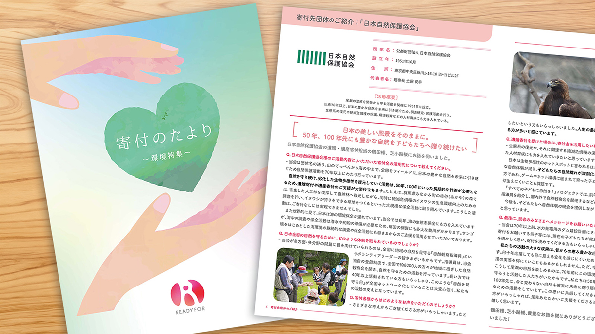ReadyForのたより