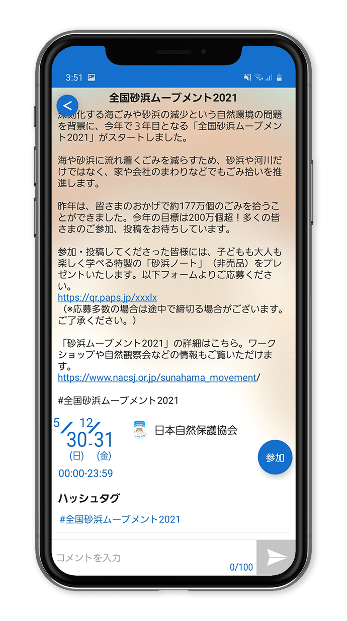 全国砂浜ムーブメント21 全国砂浜ムーブメント21
