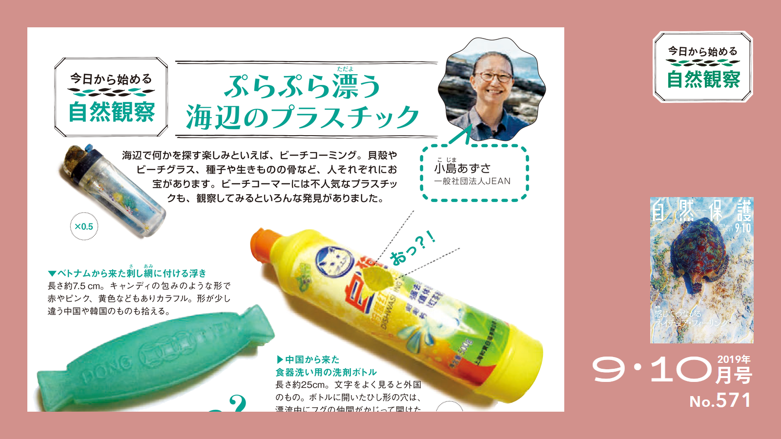 571号「今日からはじめる自然観察」アイキャッチ