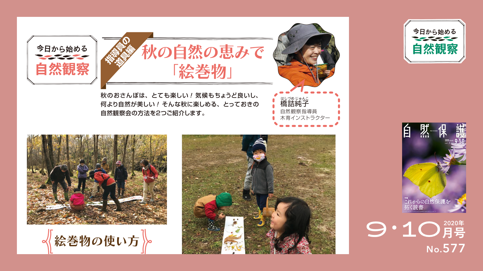 今日から始める自然観察タイトル画像