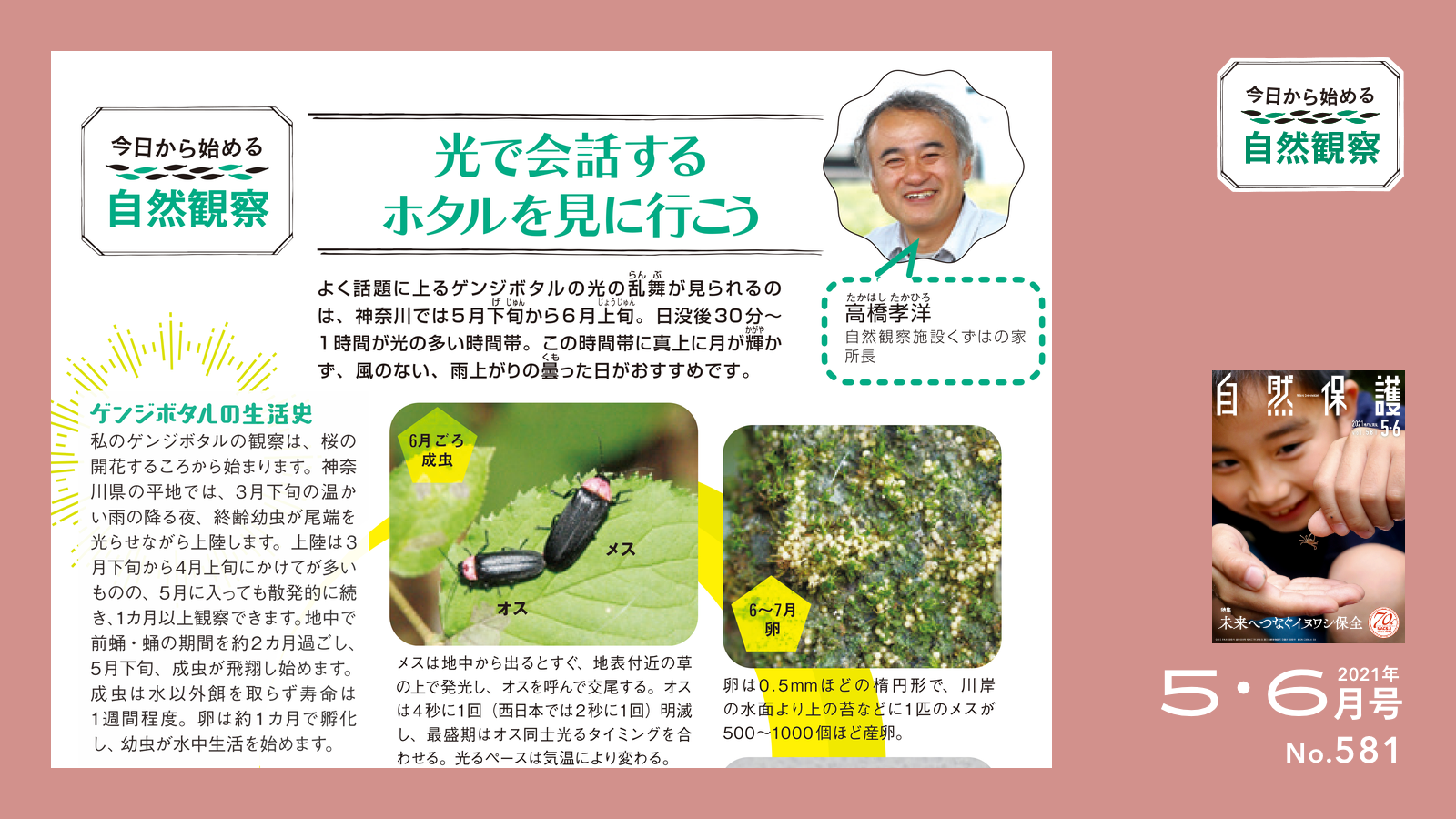 今日から始める自然観察タイトル画像