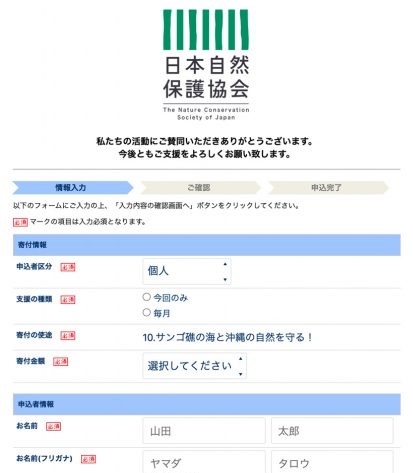 寄付申込みフォームの画像