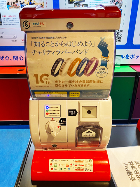 カプセルトイの写真