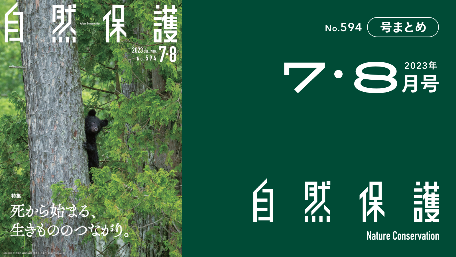 自然保護年鑑 ２　平成１・２年版/自然保護年鑑刊行会/自然保護年鑑編集委員会（単行本） 自然保護年鑑 2 平成1・2年版/自然保護年鑑刊行会/自然保護年鑑編集