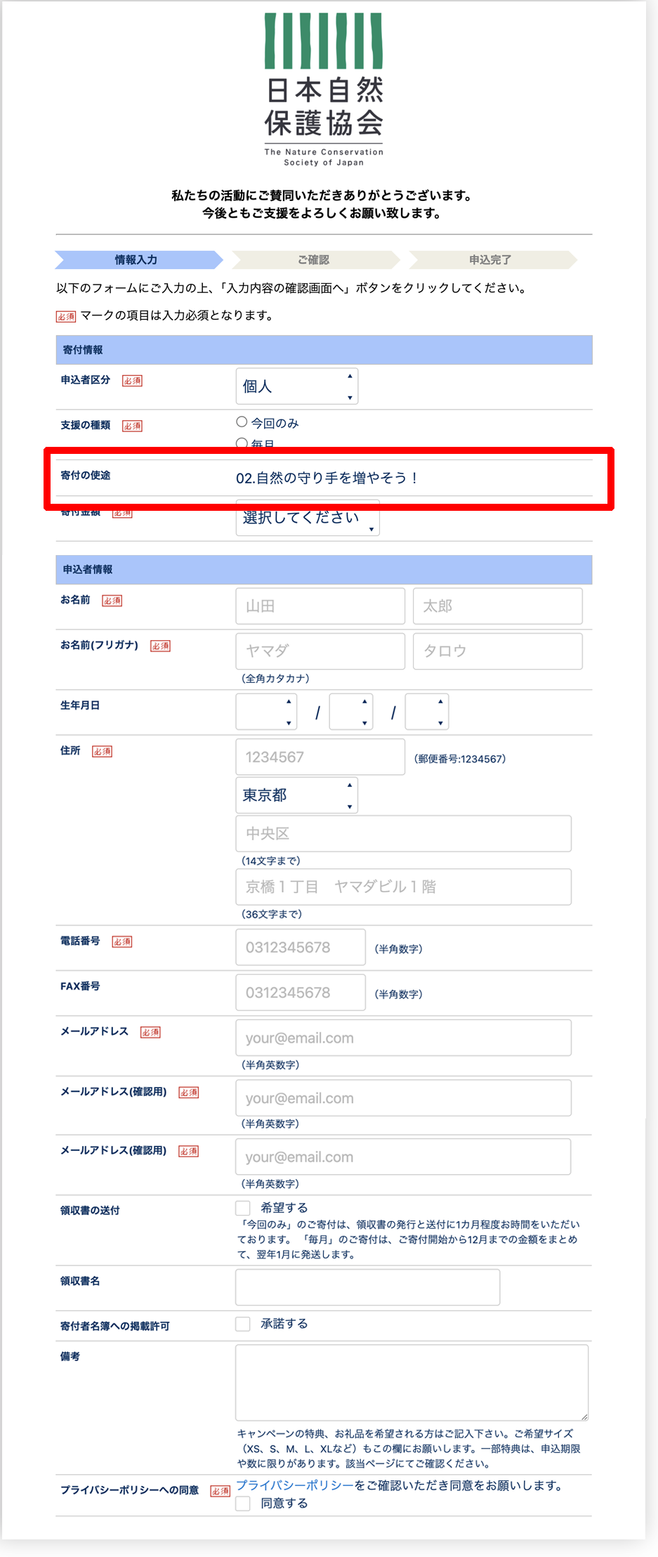 寄付申込フォームの画像