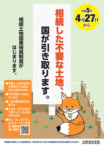 法務省のポスターの画像