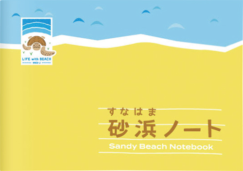 砂浜ノート画像