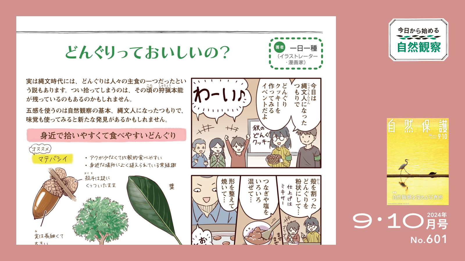 今日からはじめる自然観察２のタイトル画像