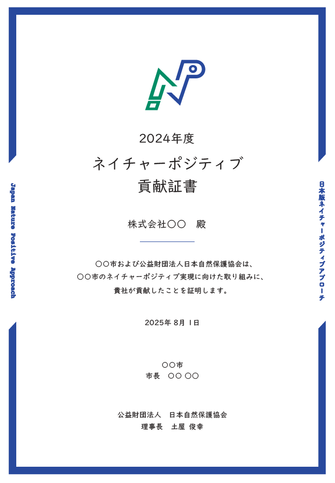 貢献証書の画像
