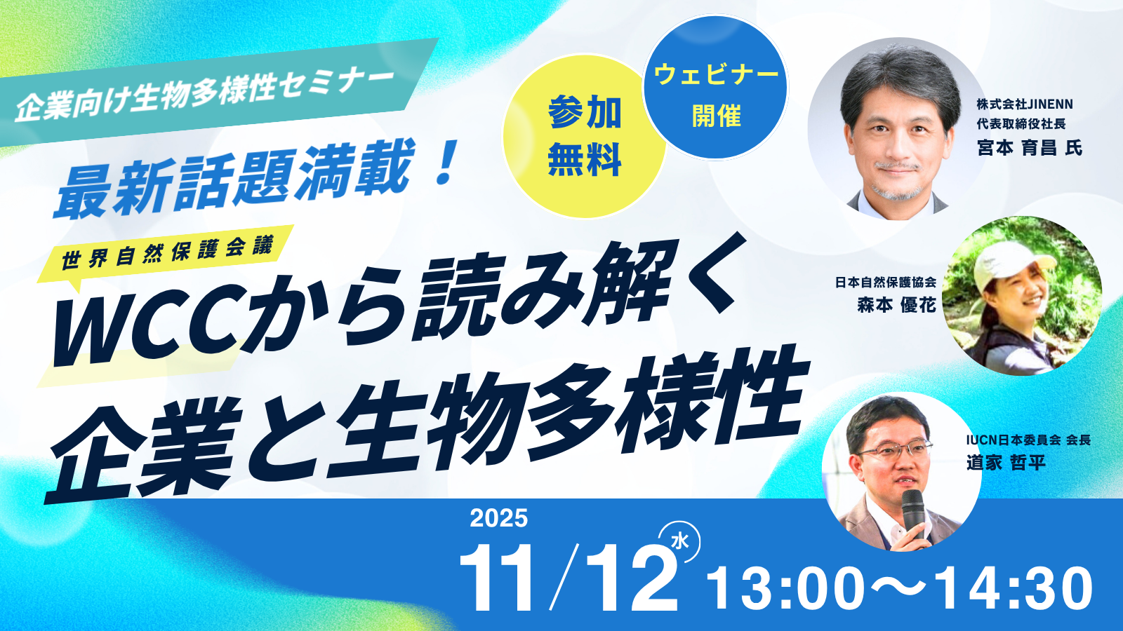 第二回企業セミナーバナー