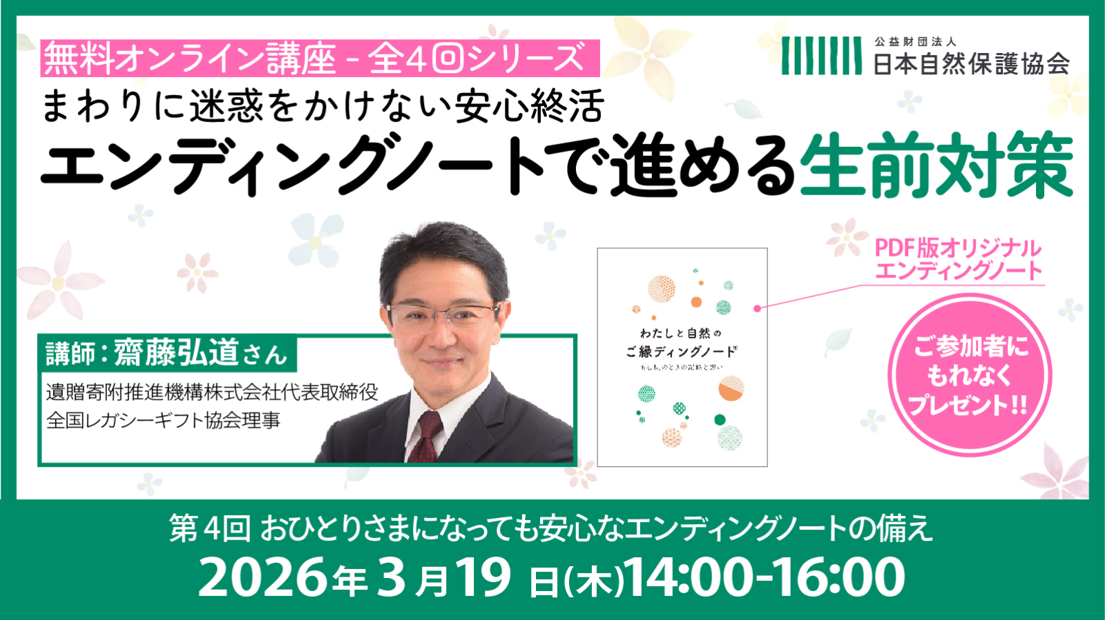 まわりに迷惑をかけない安心終活「エンディングノートで進める生前対策」