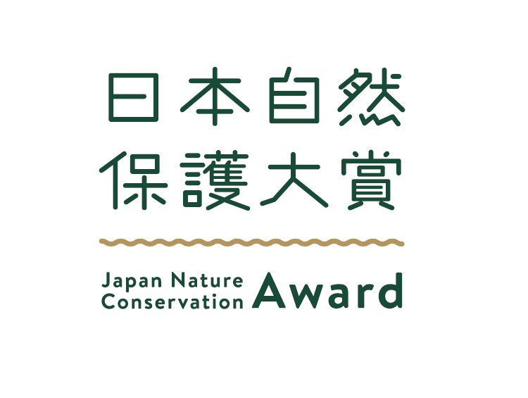 日本自然保護大賞ロゴ