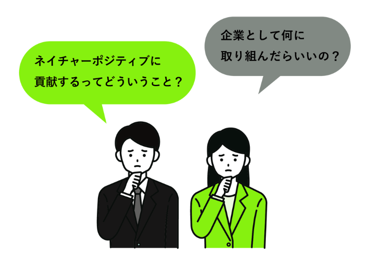 企業として何から取り組んだらいいの？社内の理解を広めるためには？