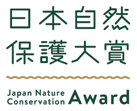 日本自然保護大賞ロゴマークの画像