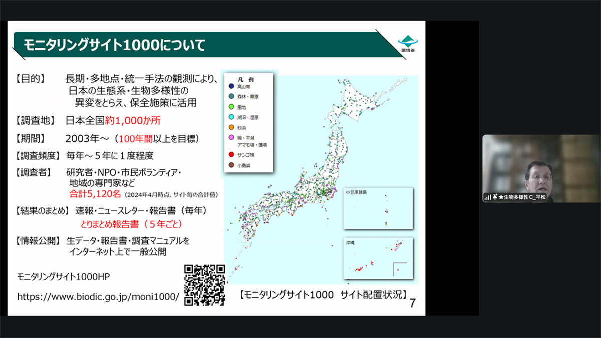 環境省の平松氏のスライド